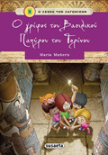 I LESXI TON LAGNIKON NO2:O GIFOS TOu BASILIKOu PAPuROu TOu TORINOu 2I EKDOSI