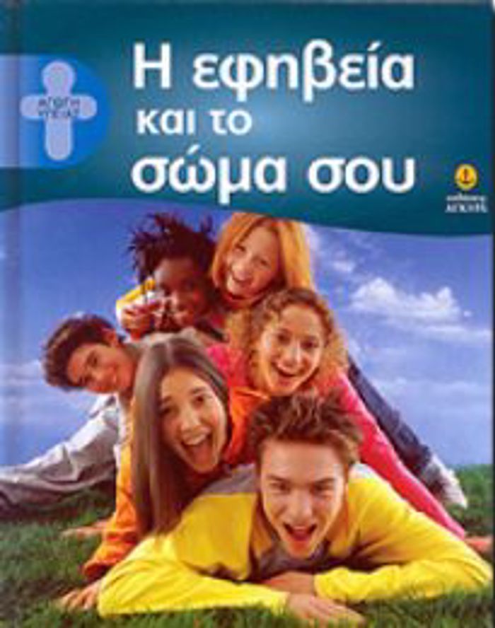 I EFIBEIA KAI TO SOMA SOu
