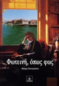 FOTEINI OPOS FOS 2I EKDOSI