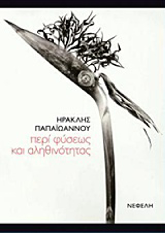 PERI FuSEOS KAI ALIThINOTITAS