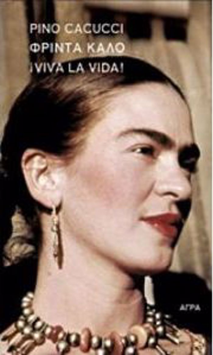 FRINTA KALO, VIVA LA VIDA! 2I EKDOSI