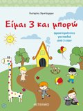 EIMAI 3 KAI MPORO (DRASTIRIOTITES GA PAIDIA APO 3 ETON)
