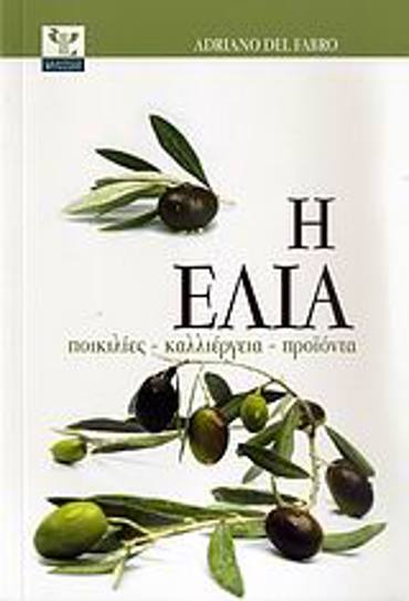 Η ΕΛΙΑ 1Η ΕΚΔΟΣΗ