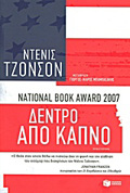 DENTRO APO KAPNO 2I EKDOSI