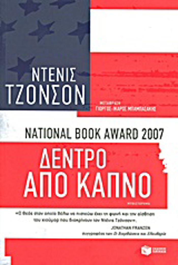 DENTRO APO KAPNO 2I EKDOSI