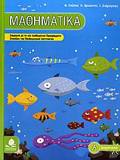 MAThIMATIKA A΄ DIMOTIKOu