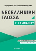 NEOELLINIKI GOSSA G GMNASIOu