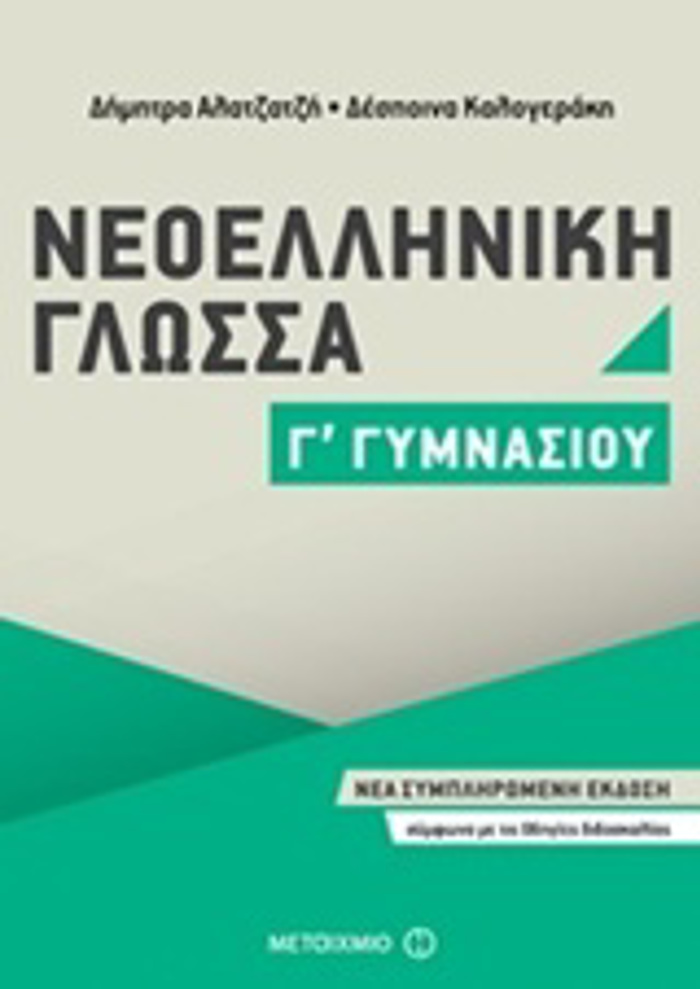 NEOELLINIKI GOSSA G GMNASIOu