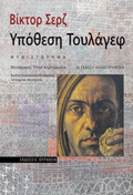 uPOThESI TOuLAGF
