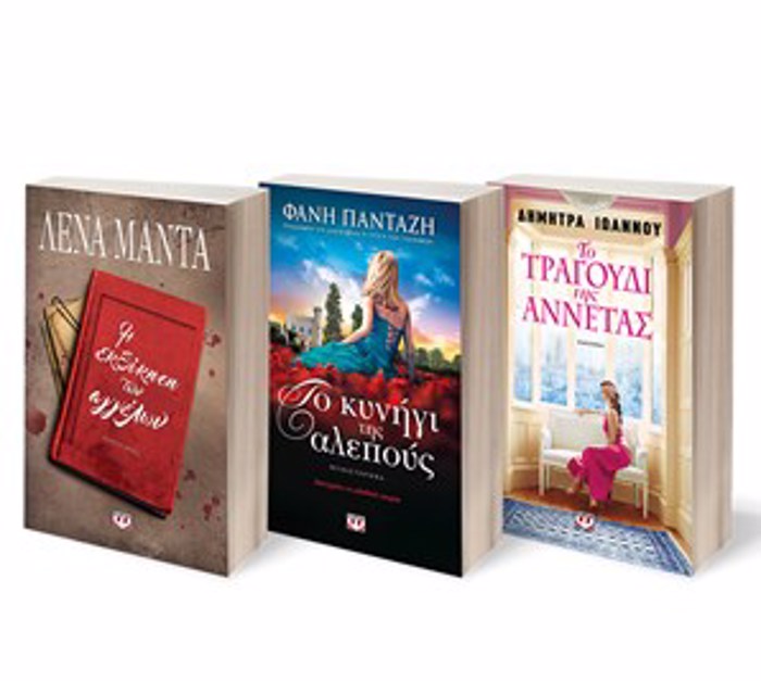 SET MANTA-PANTAZI-IOANNOu -1-I EKDIKISI TON AGELON / TO KuNIG TIS ALEPOuS / TO TRAGuDI TIS ANNETAS