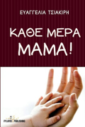 KAThE MERA MAMA!
