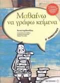 MAThAINO NA GAFO KEIMENA D΄ DIMOTIKOu
