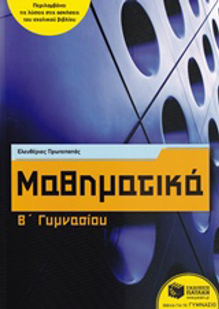 MAThIMATIKA B' GMNASIOu