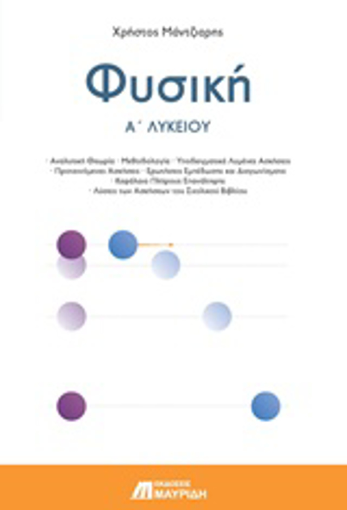 FuSIKI A' LuKEIOu GNIKIS PAIDEIAS