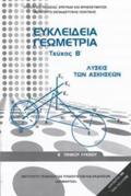 EuKLEIDEIA GOMETRIA B' GNIKOu LuKEIOu TEuXOS B' LuSEIS