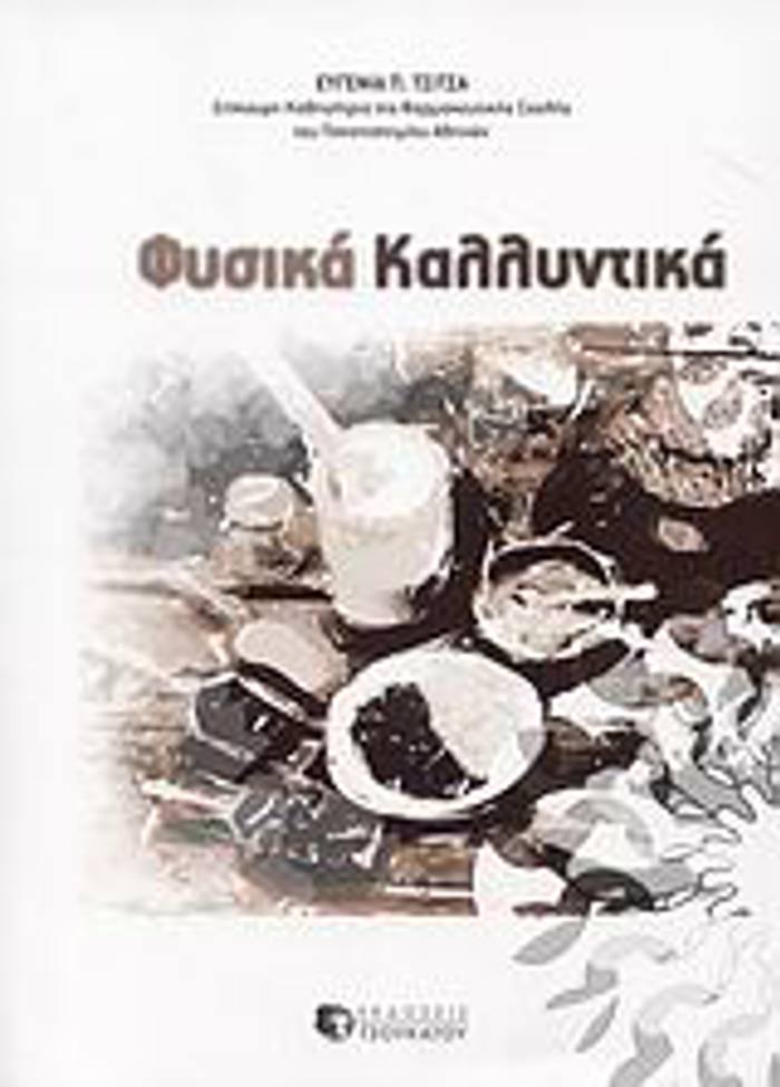 FuSIKA KALLuNTIKA 1I EKDOSI