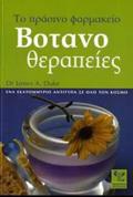BOTANOThERAPEIES 1I EKDOSI