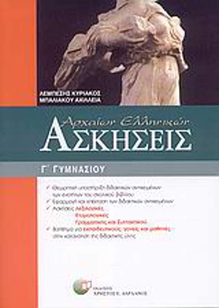 ASKISEIS ARXAION ELLINIKON G GMNASIOu 1I EKDOSI