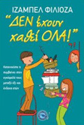 DEN EXOuN XAThEI OLA! KATANOEISTE TI SuMBAINEI STON EGEFALO TOuS METAXu EXI KAI ENDEKA ETON