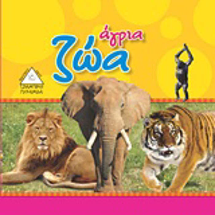 AGIA ZOA OI PROTES MOu EIKONES 1I EKDOSI