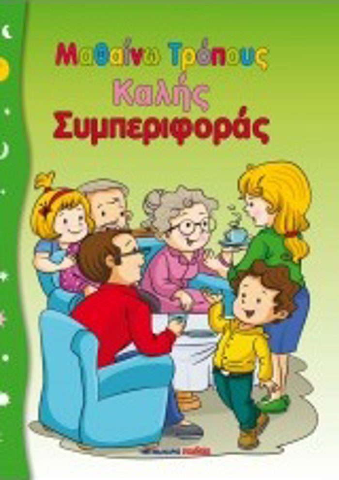 MAThAINO TROPOuS KALIS SuMPERIFORAS