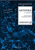 LATINIKA G LuKEIOu HABEMUS 20 GA TO ARISTA STIS EXETASEIS