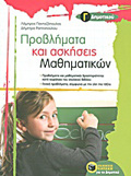 PROBLIMATA KAI ASKISEIS MAThIMATIKON G DIMOTIKOu