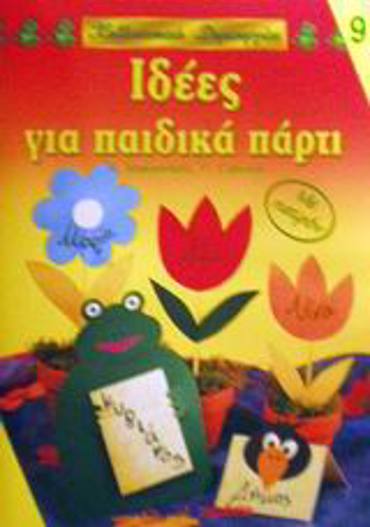 ΙΔΕΕΣ ΓΙΑ ΠΑΙΔΙΚΑ ΠΑΡΤΙ - ΚΑΛΛΙΤΕΧΝΙΚΕΣ ΔΗΜΙΟΥΡΓΙΕΣ 9