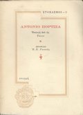 ANTONIO PORTSIA - STOXASMOI 3