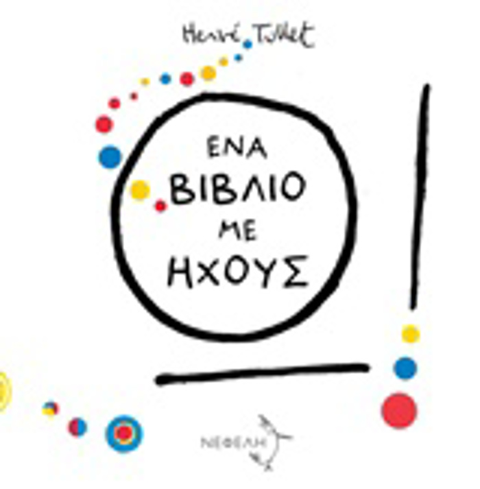 O! ENA BIBLIO ME IXOuS