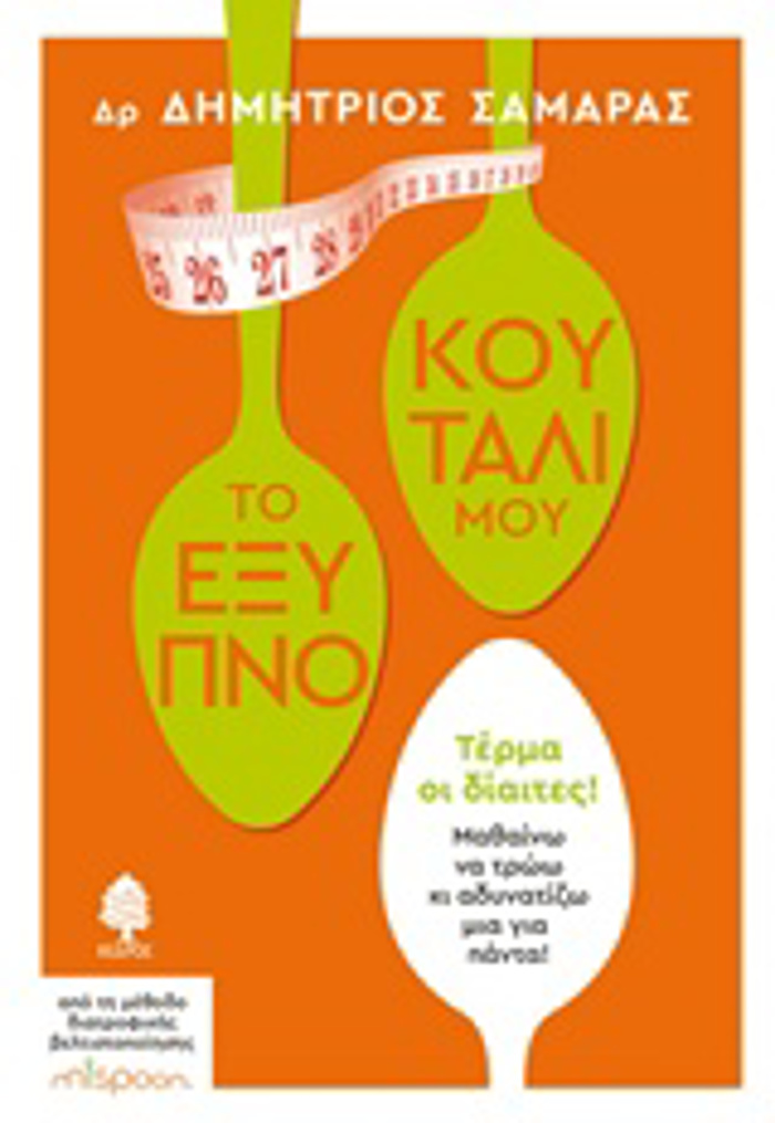 TO EXuPNO KOuTALI MOu