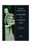 O MAIGRE KAI O KuRIOS SARL