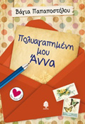 POLuAGPIMENI MOu ANNA