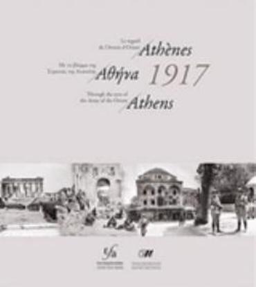 ΑΘΗΝΑ 1917: ΜΕ ΤΟ ΒΛΕΜΜΑ ΤΗΣ ΣΤΡΑΤΙΑΣ ΤΗΣ ΑΝΑΤΟΛΗΣ