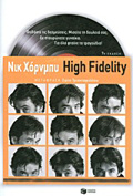 HIGH FIDELITY XENI LOGTEXNIA 9I EKDOSI