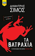 TA BATRAXIA