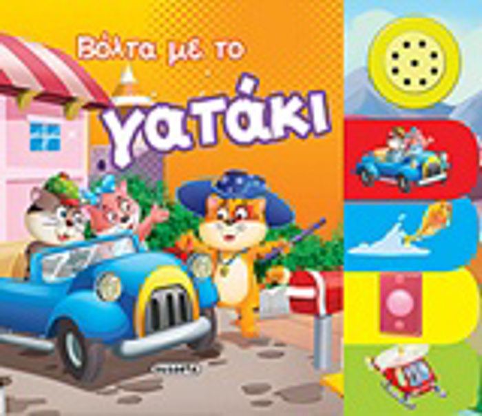 BOLTA ME TO GTAKI IXO-ZOAKIA
