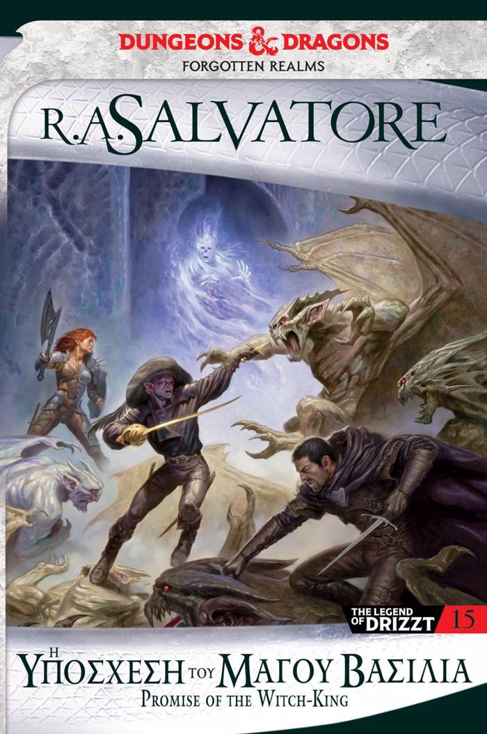 THE LEGEND OF DRIZZT 15: I uPOSXESI TOu MAGu BASILIA