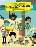 ODOS TON FILON EIMAI EROTEuMENI