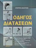ODIGS DIATASEON
