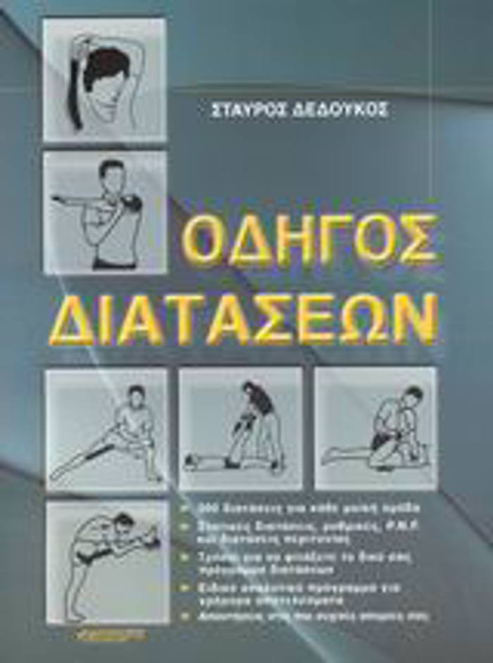 ODIGS DIATASEON