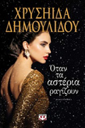 OTAN TA ASTERIA RAGZOuN