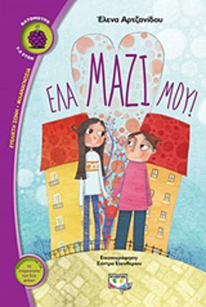 BATOMOuRO 146:ELA MAZI MOu