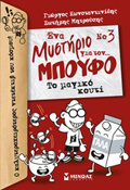 ENA MuSTIRIO GA TON… MPOuFO 3: TO MAGKO KOuTI