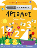 ARIThMOI GAPsE SBISE: PINELOS TO PONTIKAKI ARIThMOI
