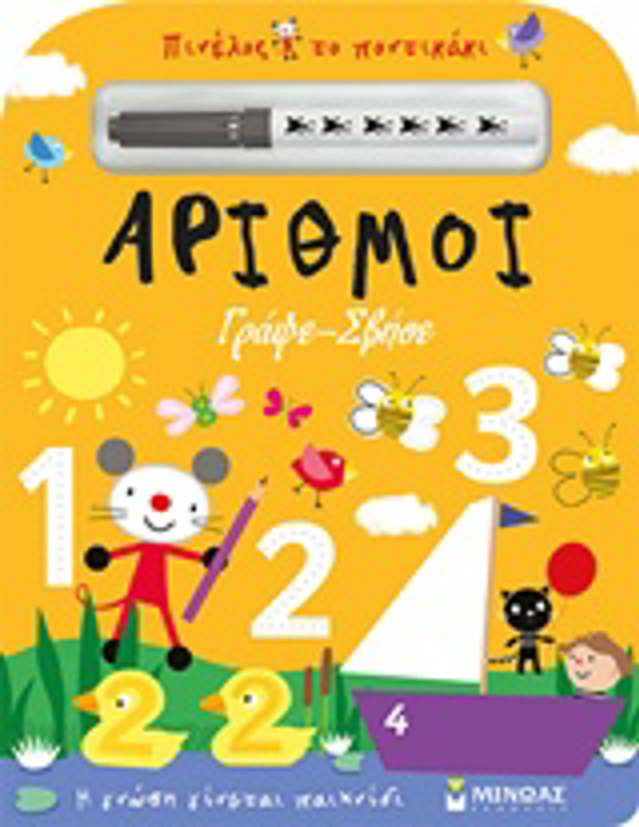 ARIThMOI GAPsE SBISE: PINELOS TO PONTIKAKI ARIThMOI