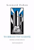 TO BIBLIO TOu ELEOuS VITA NOUVA