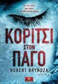 KORITSI STON PAG
