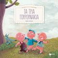TA TRIA GuROuNAKIA KLASIKA PARAMuThIA ME POLuXROMI EIKONOGAFISI