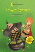MIKRES KALINuXTES-O MAGS AXRISTOS